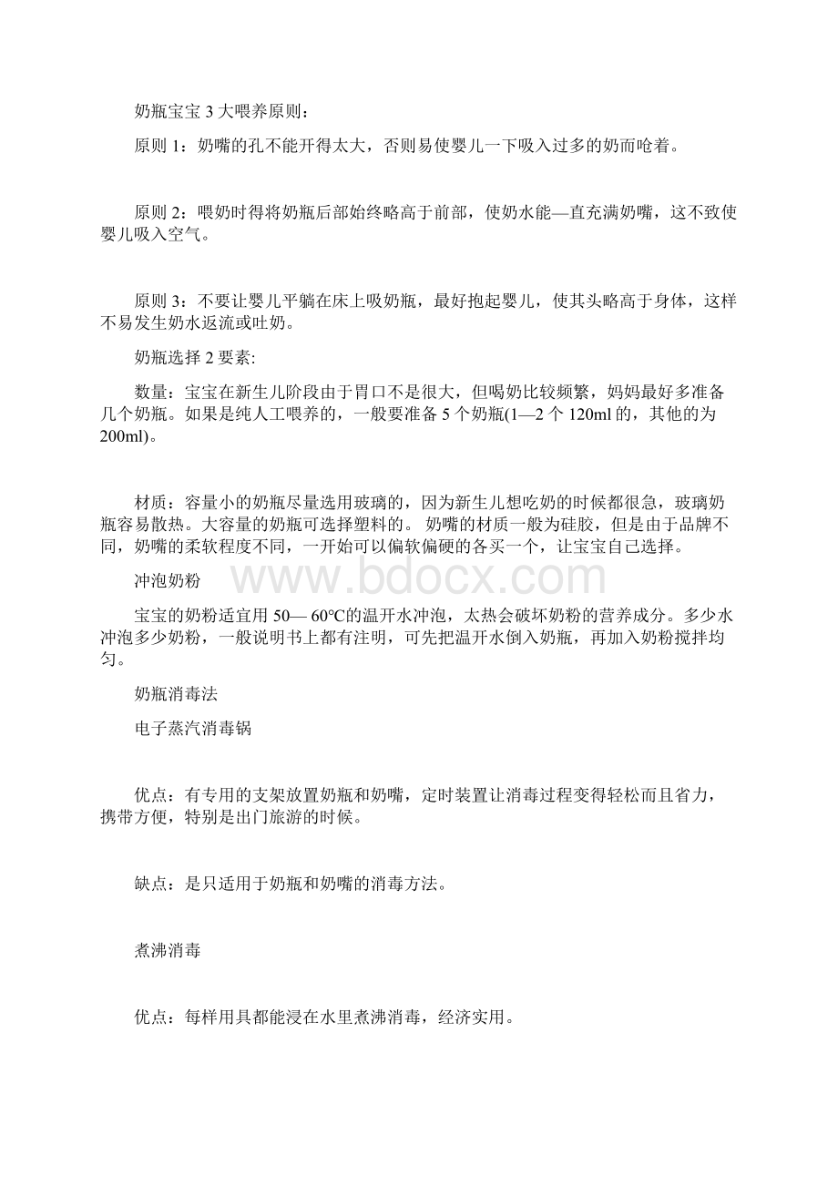 小宝宝出生后的开头几个星期内要注意的问题Word文档格式.docx_第2页