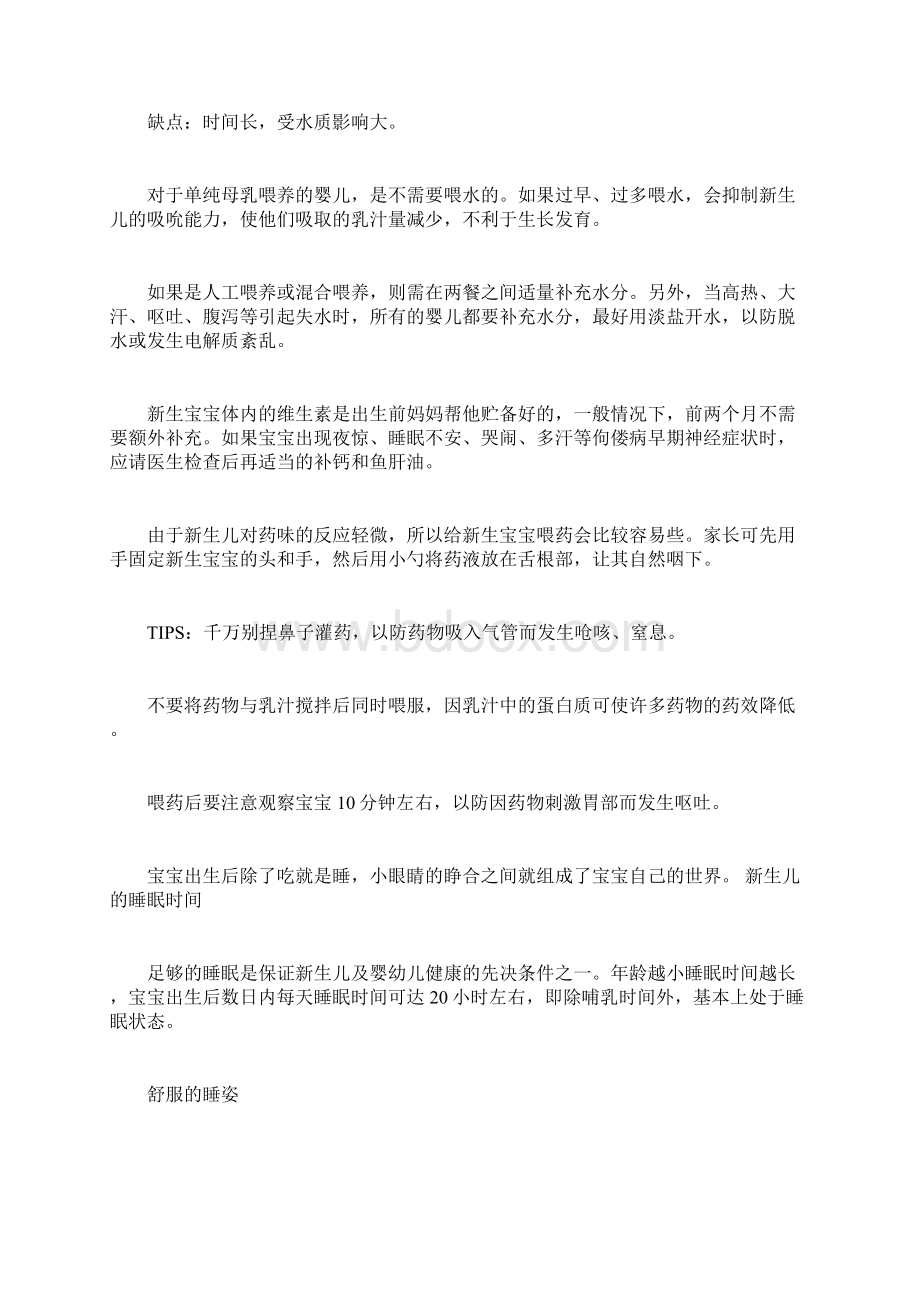 小宝宝出生后的开头几个星期内要注意的问题.docx_第3页