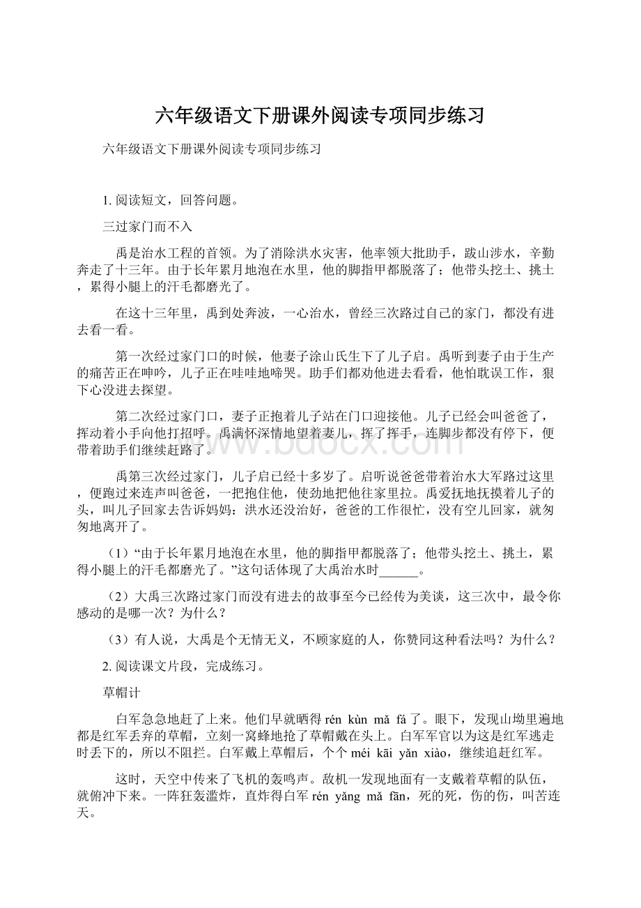 六年级语文下册课外阅读专项同步练习.docx_第1页