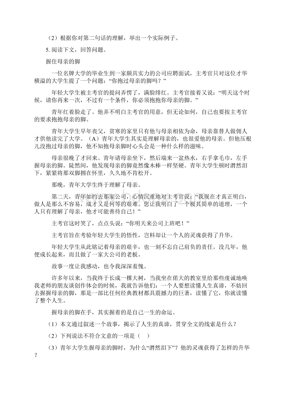 六年级语文下册课外阅读专项同步练习.docx_第3页