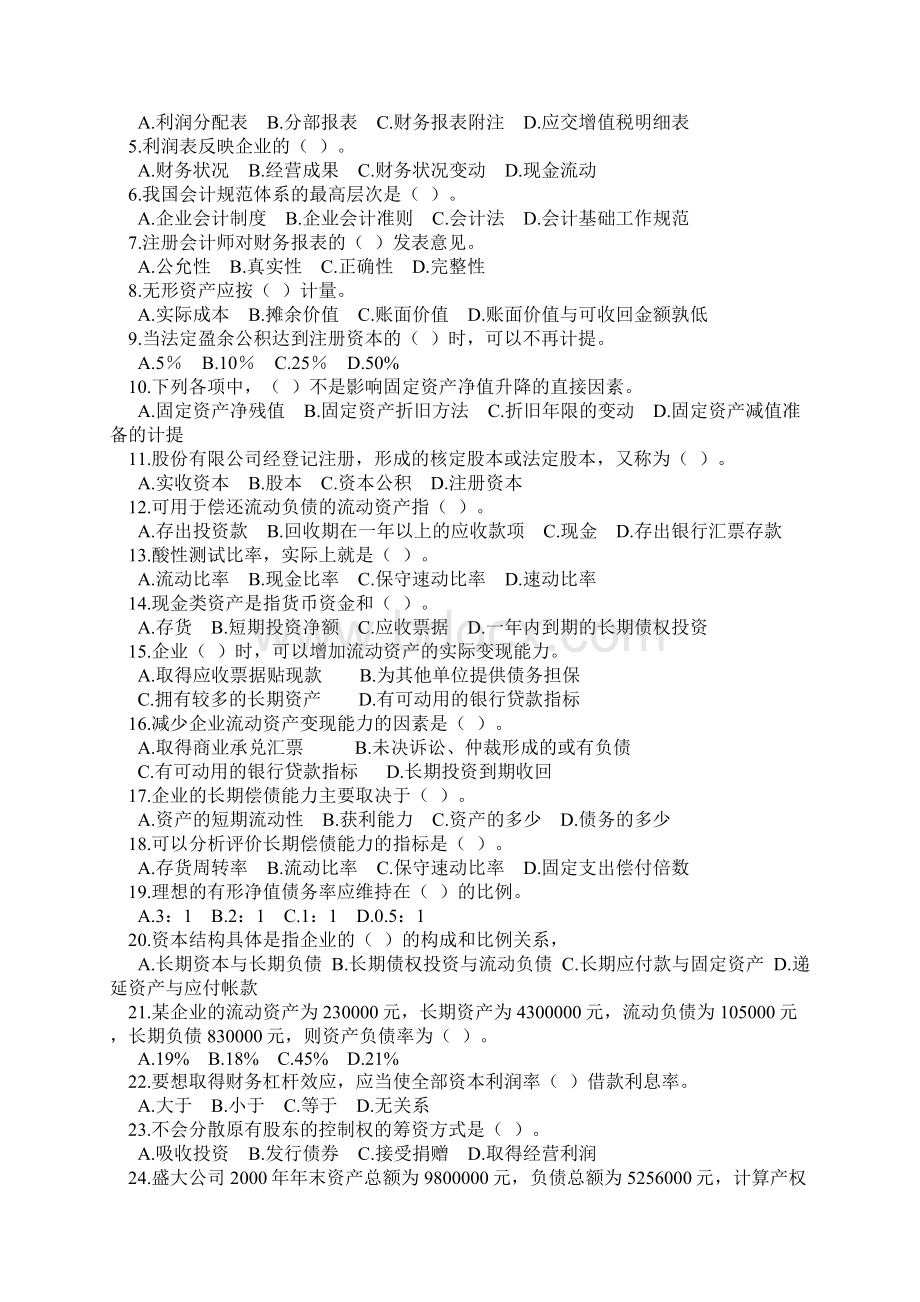 财务报表分析习题DOC 37页docxWord格式.docx_第2页