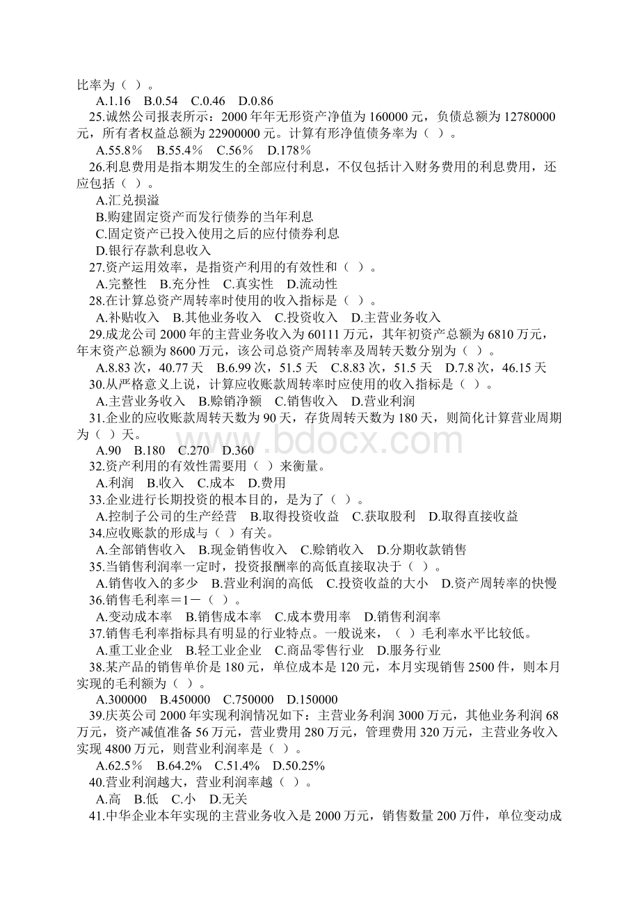 财务报表分析习题DOC 37页docxWord格式.docx_第3页