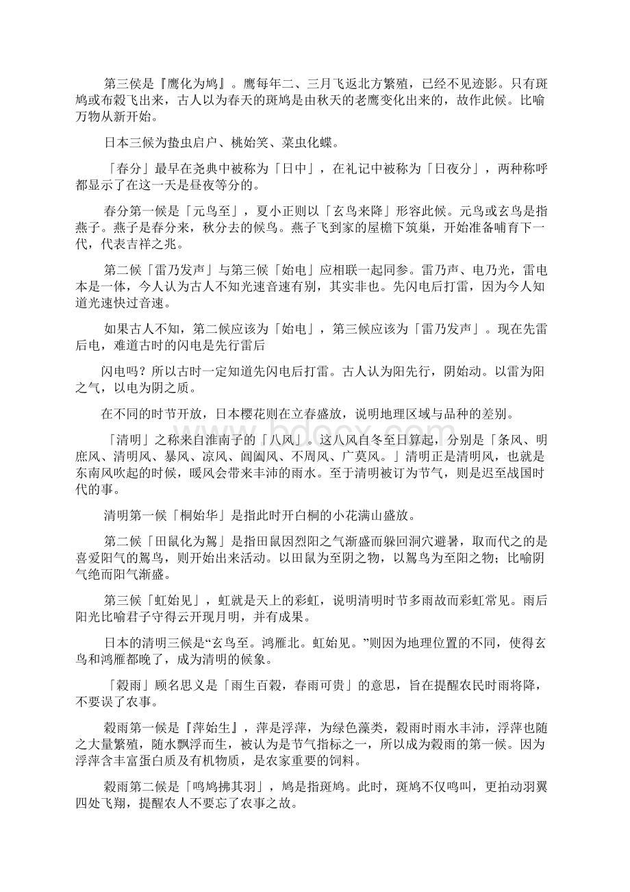 立冬歌曲Word文档格式.docx_第3页