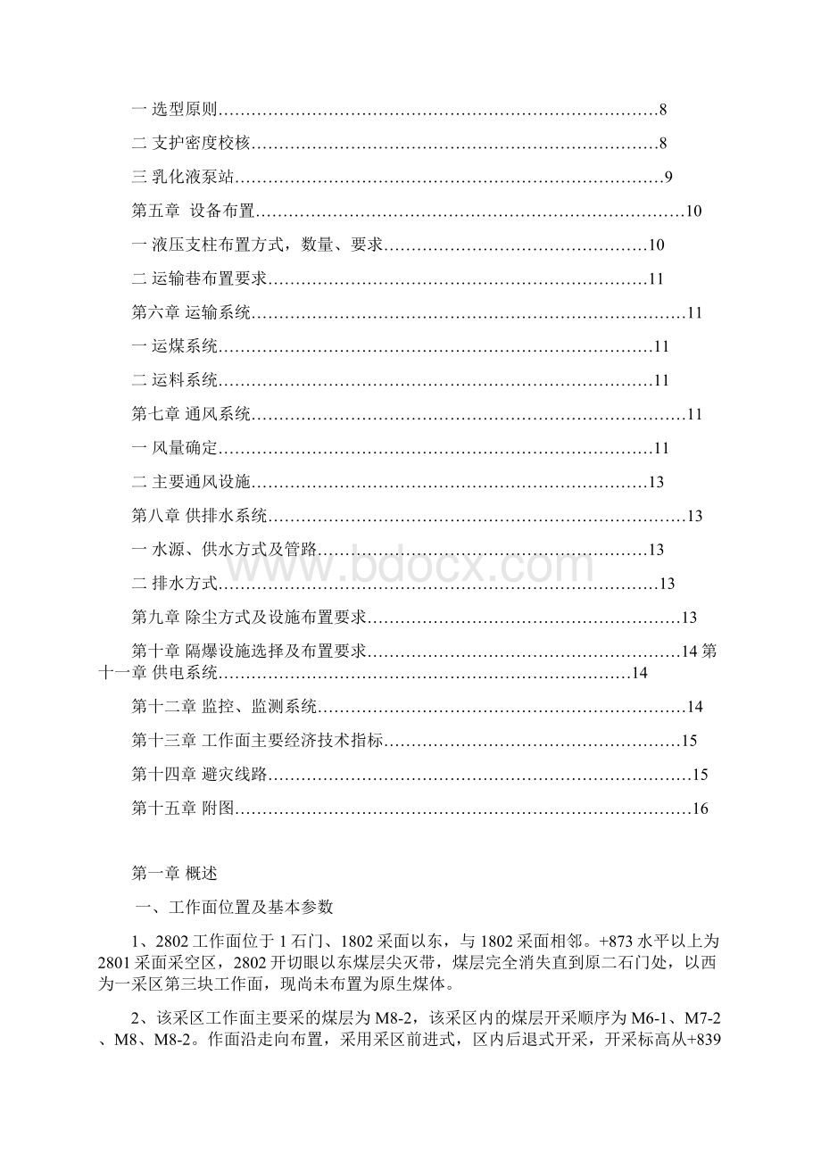 2802工作面设计Word文件下载.docx_第2页