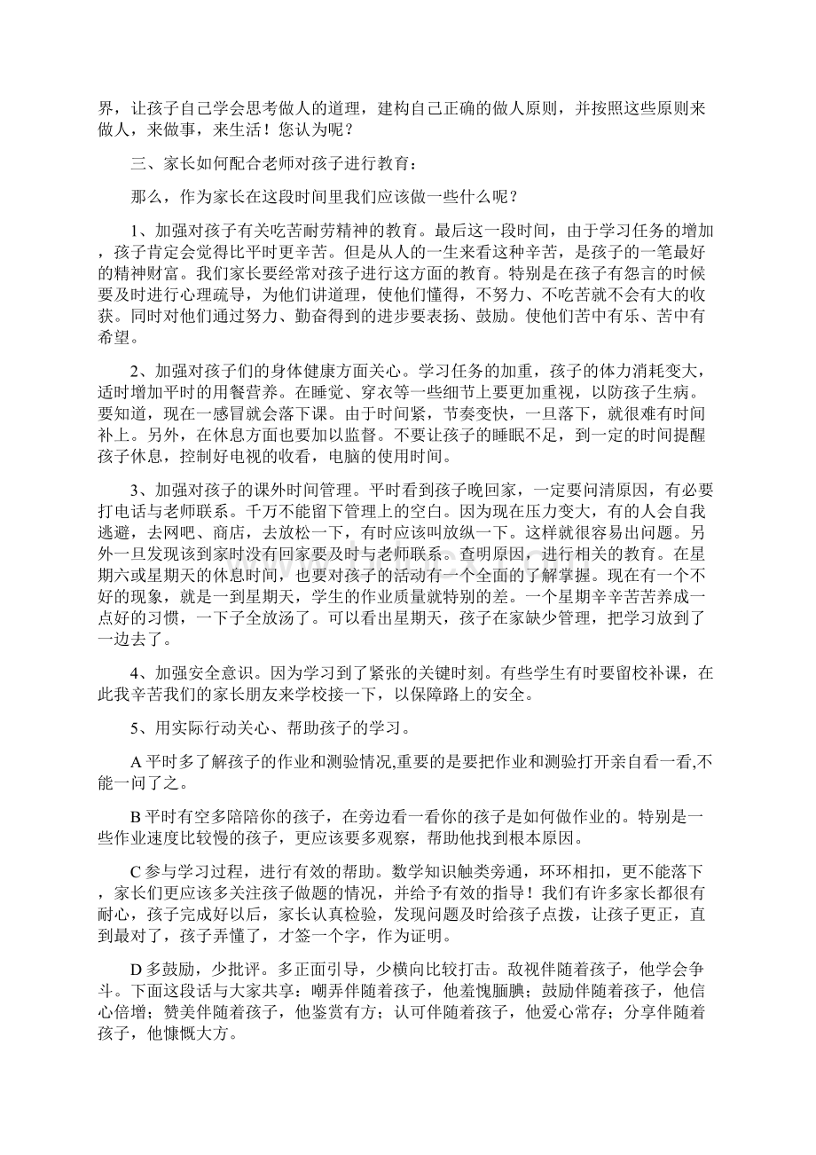 小学六年级家长会班主任发言稿183.docx_第2页