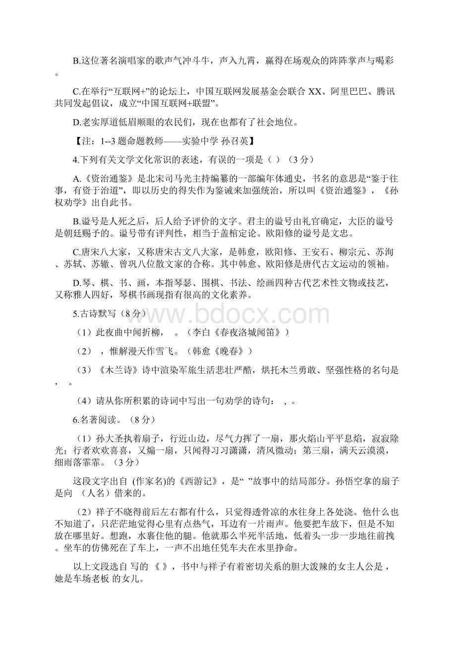 山东省德州市夏津县学年八年级语文上学期插班生试题 新人教版.docx_第2页