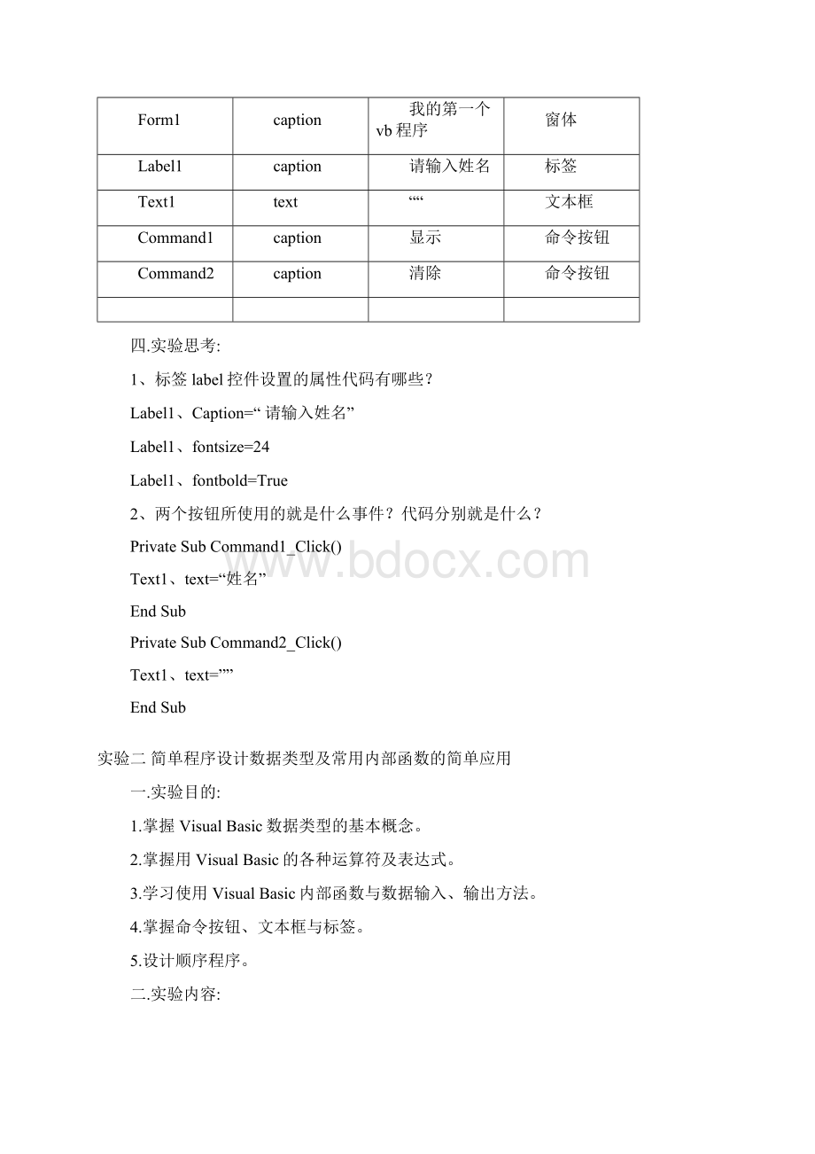 VB实验报告含答案Word文档下载推荐.docx_第2页