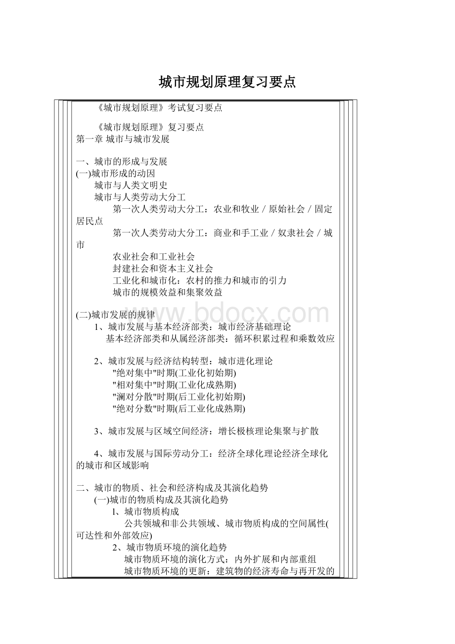 城市规划原理复习要点.docx