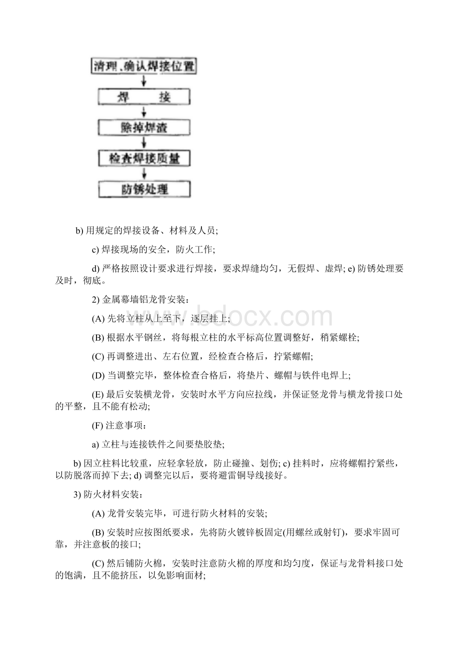 金属幕墙施工工艺流程Word文档格式.docx_第3页