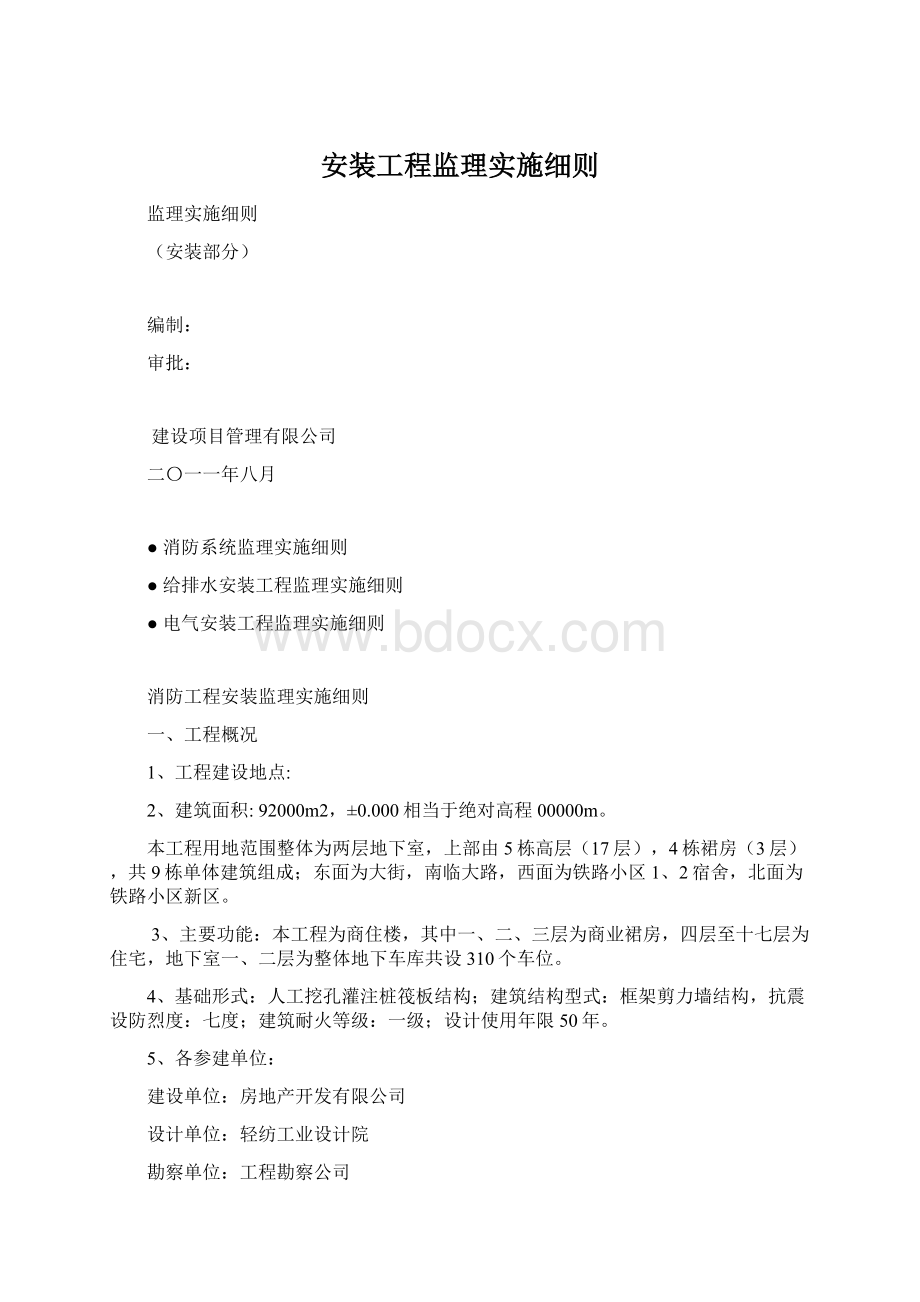 安装工程监理实施细则.docx_第1页