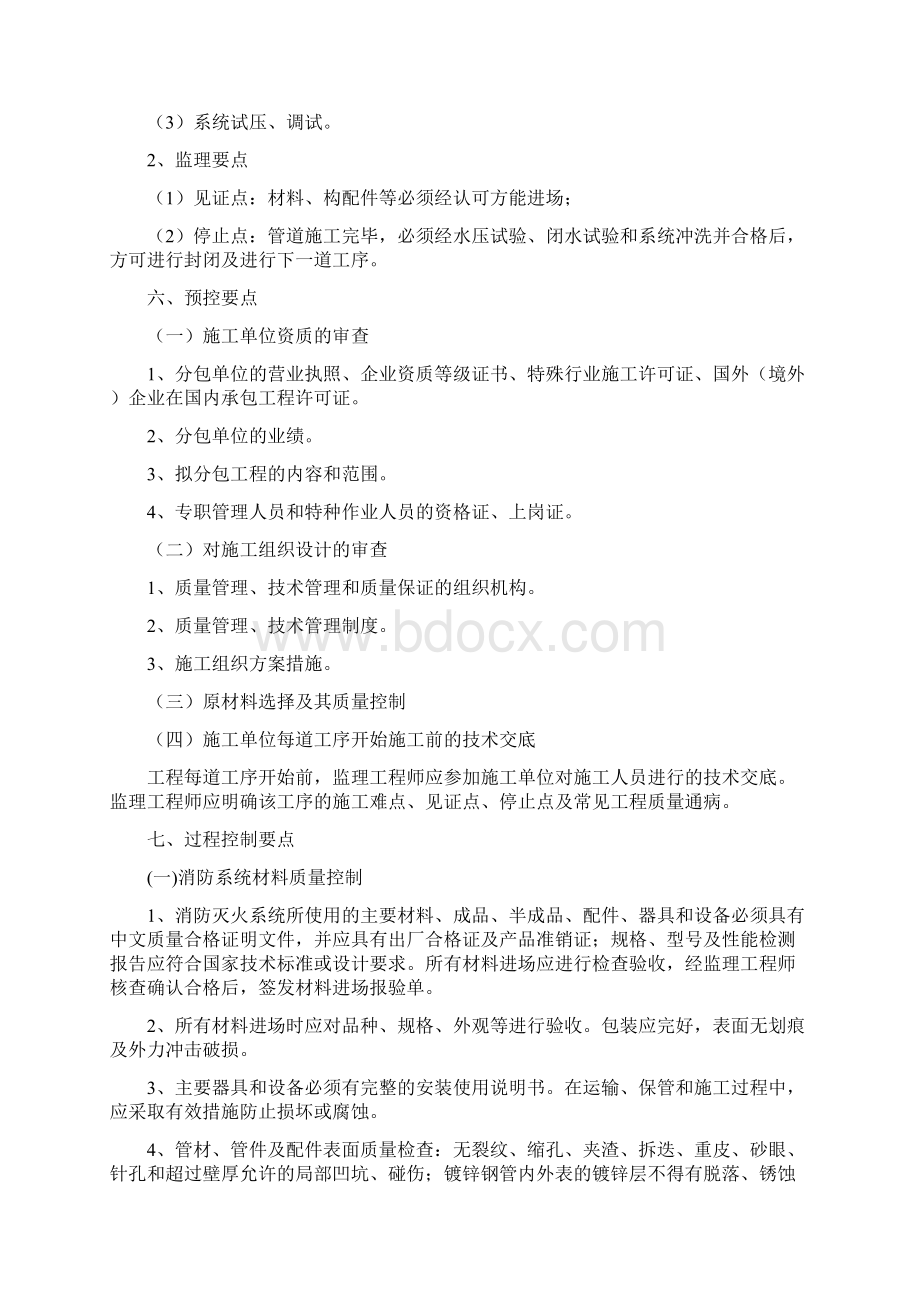 安装工程监理实施细则.docx_第3页