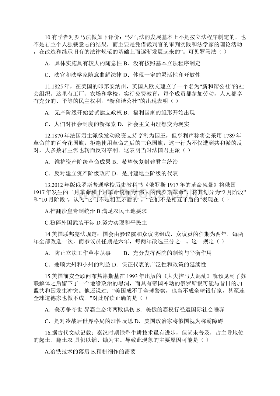 内蒙古鄂尔多斯市一中学年高二上学期期中考试历史试题 Word版含答案文档格式.docx_第3页