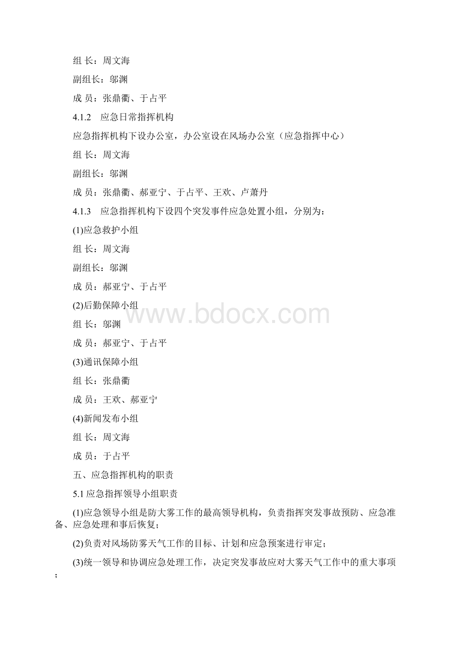 防大雾应急预案演练Word文档格式.docx_第3页