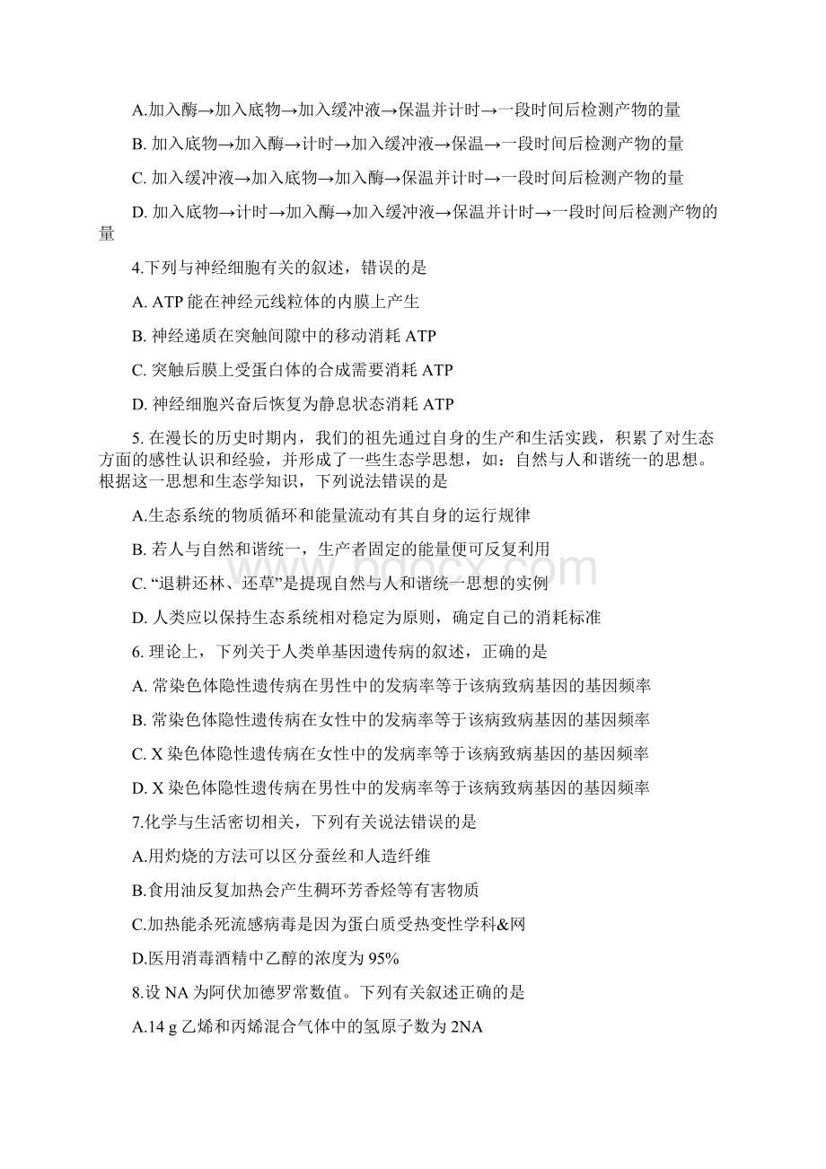 普通高等学校招生全国统一考试理科综合Word文档格式.docx_第2页