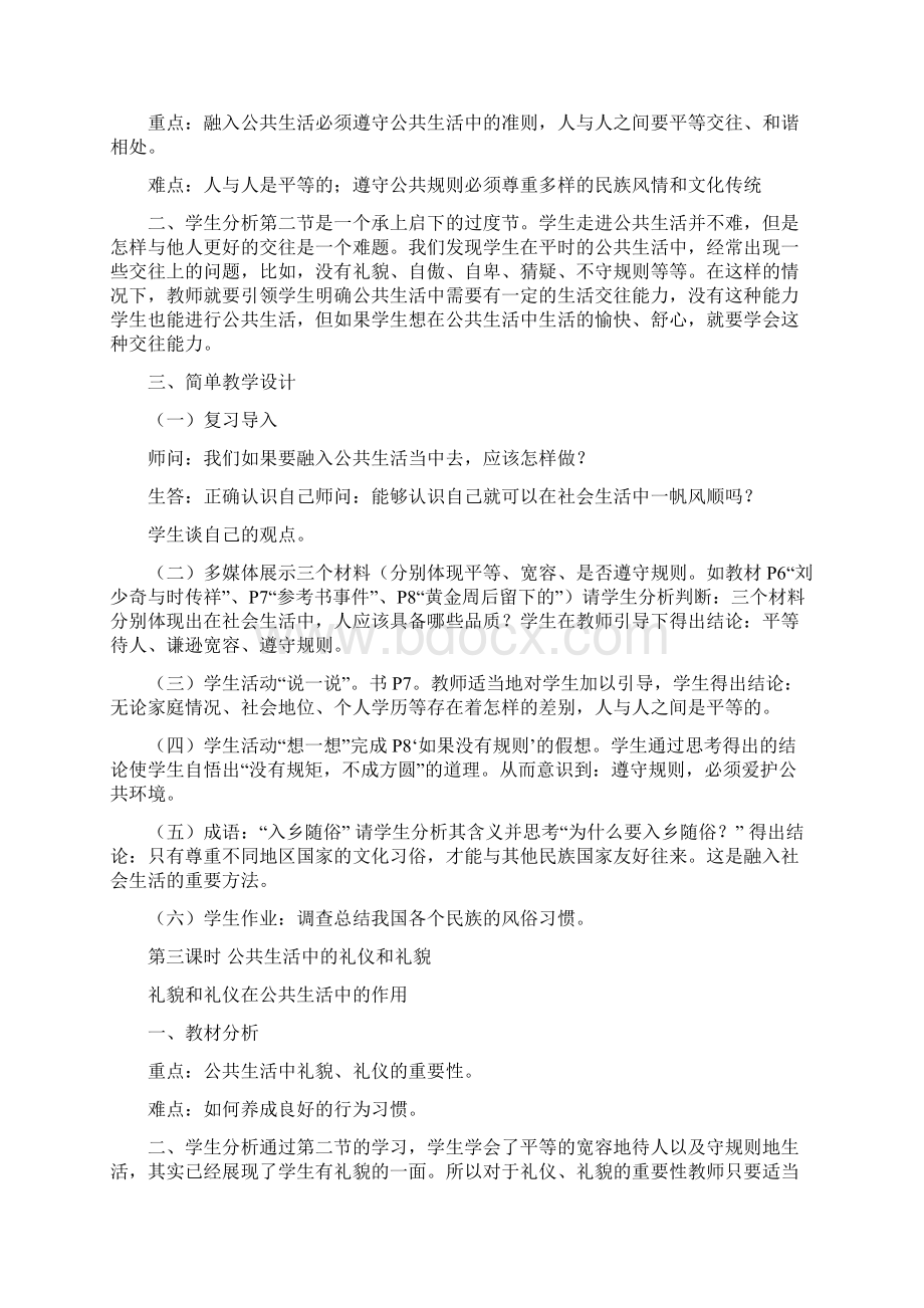 湘教版思想品德七年级下册全册教案.docx_第3页