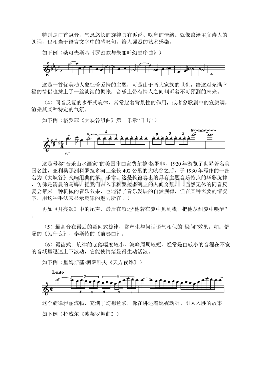 曲式与作品分析.docx_第3页