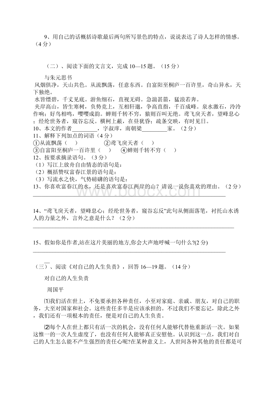 学年度八年级语文第一次月考卷含答案.docx_第3页