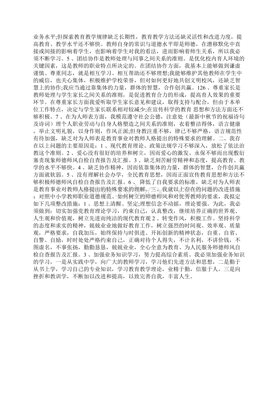 师德师风自检自查报告及汇报Word文件下载.docx_第3页