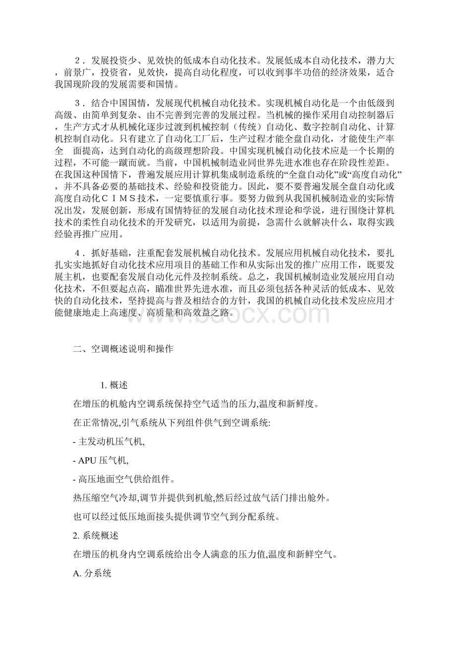 优秀毕设机械制造自动化技术在飞机空调系统的应用.docx_第3页