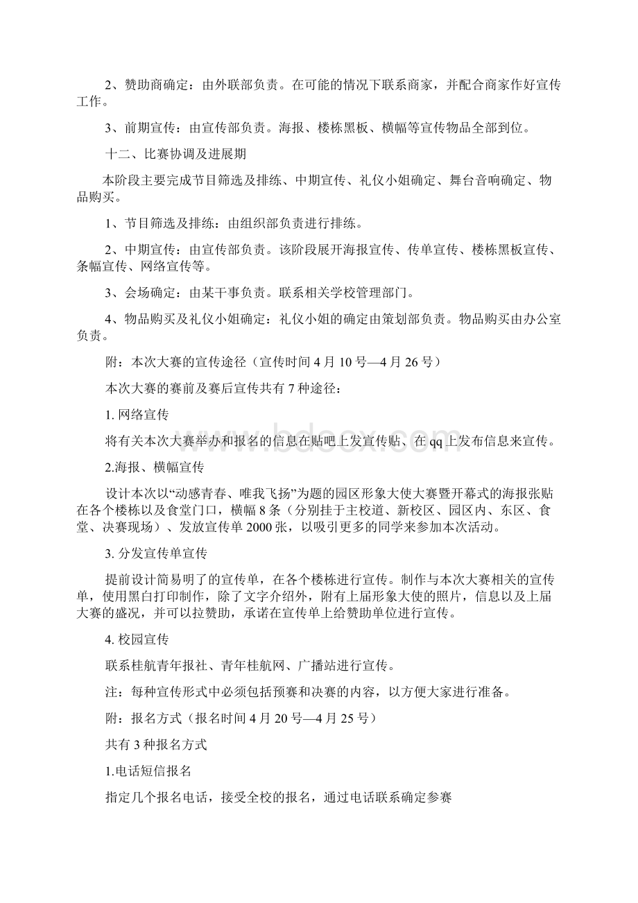 校园形象大使策划书5篇.docx_第3页