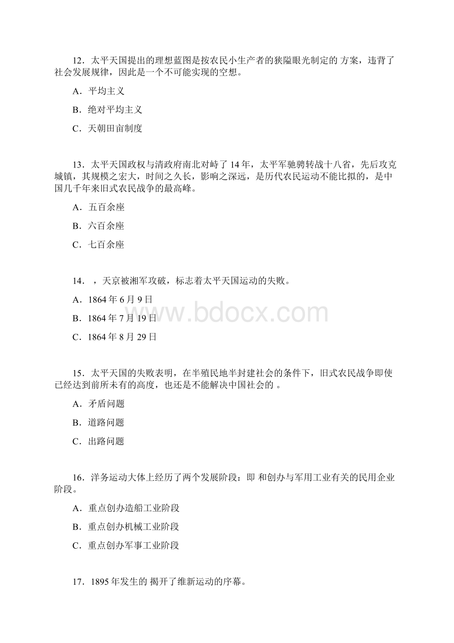 党课第一专题自测题.docx_第3页