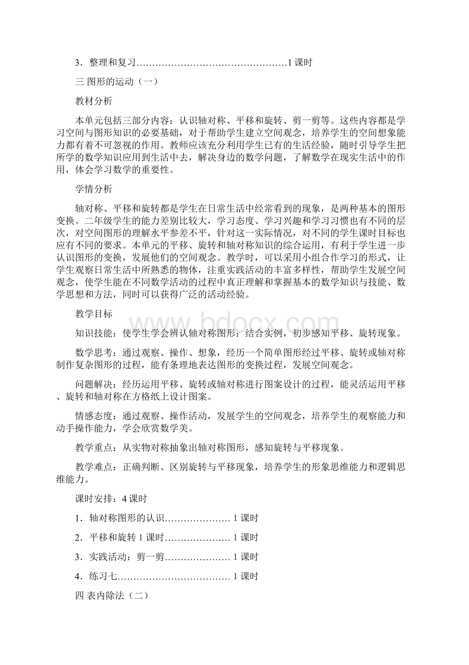 人教版二年级下册数学单元教案88.docx_第3页