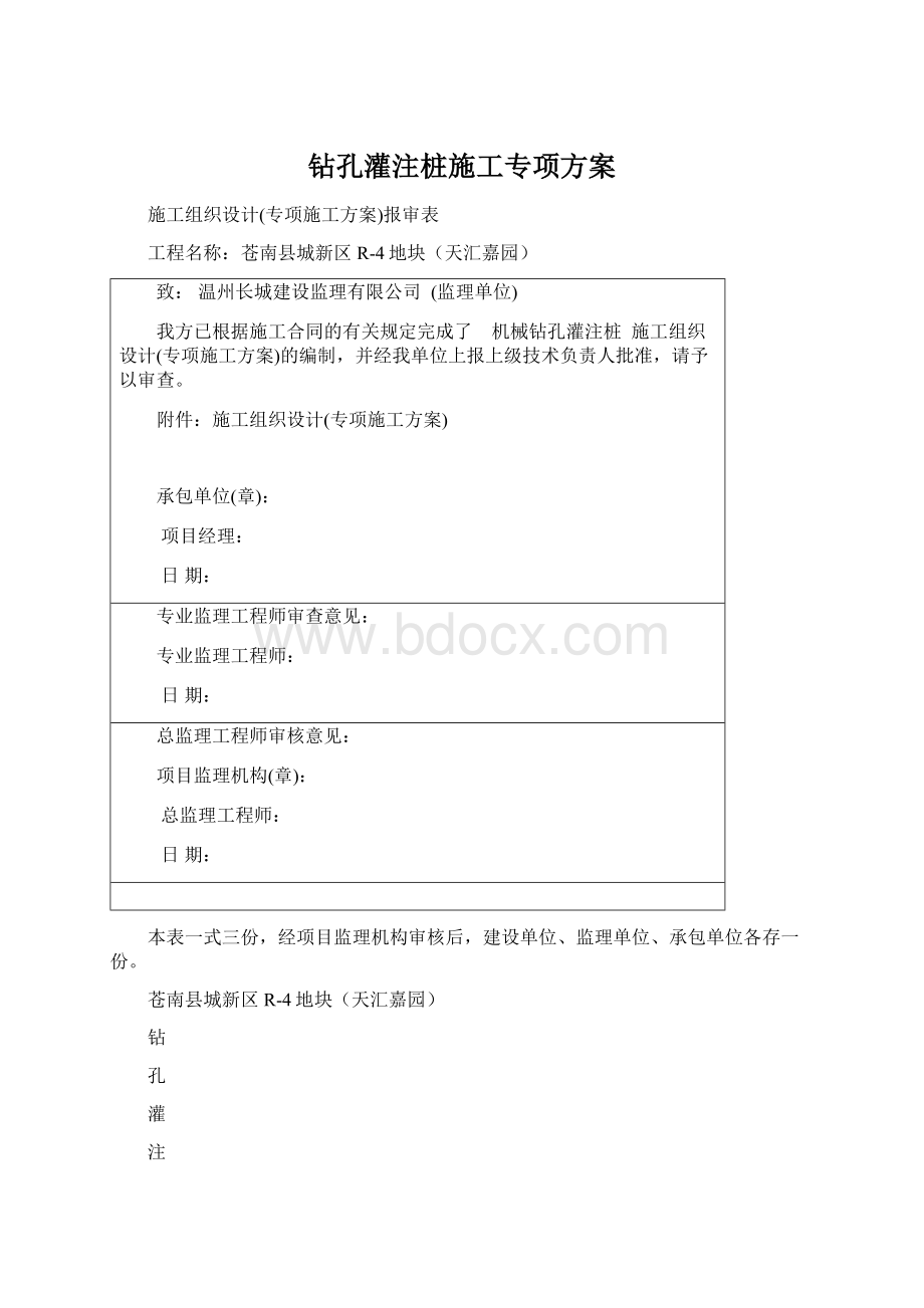 钻孔灌注桩施工专项方案.docx