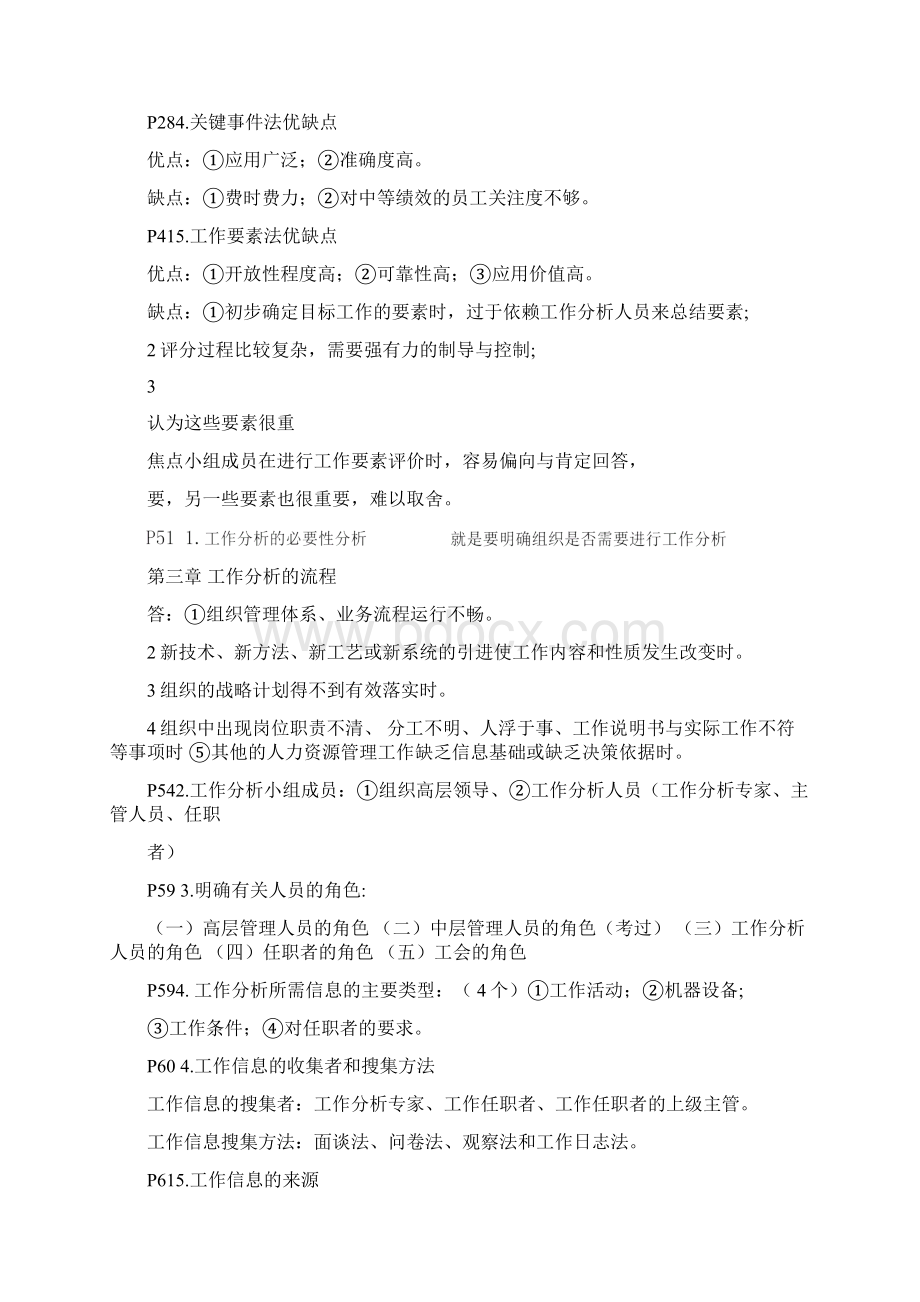 《工作岗位研究原理与应用》复习提纲Word文档下载推荐.docx_第3页