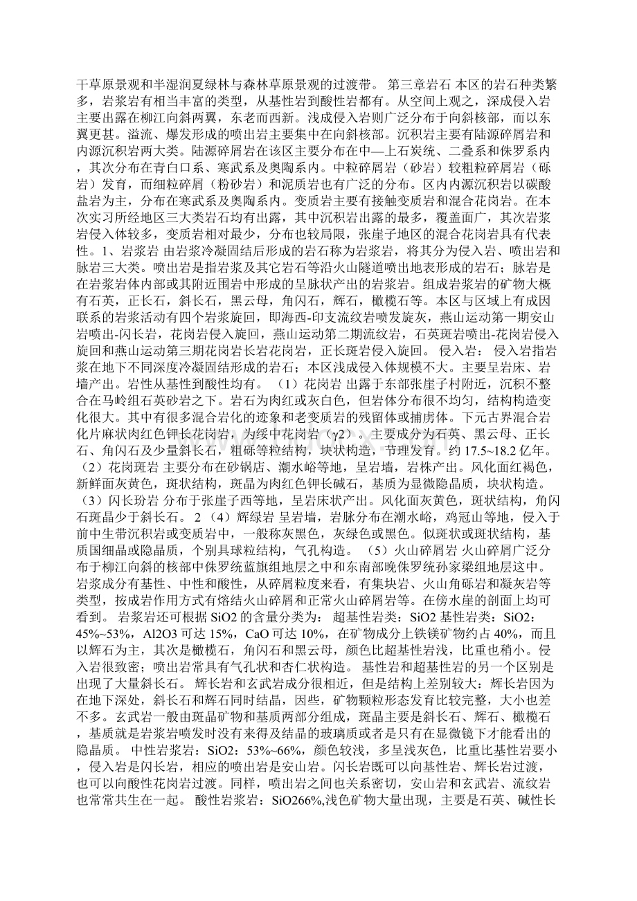 秦皇岛柳江实习报告多篇文档格式.docx_第2页