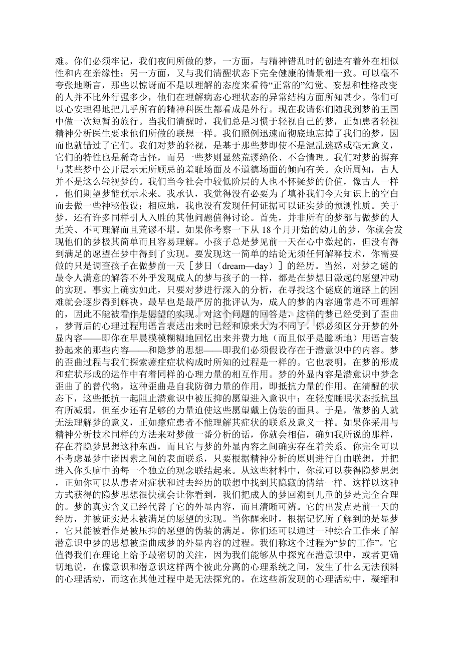 弗洛依德精神分析治疗之路下Word文档格式.docx_第3页