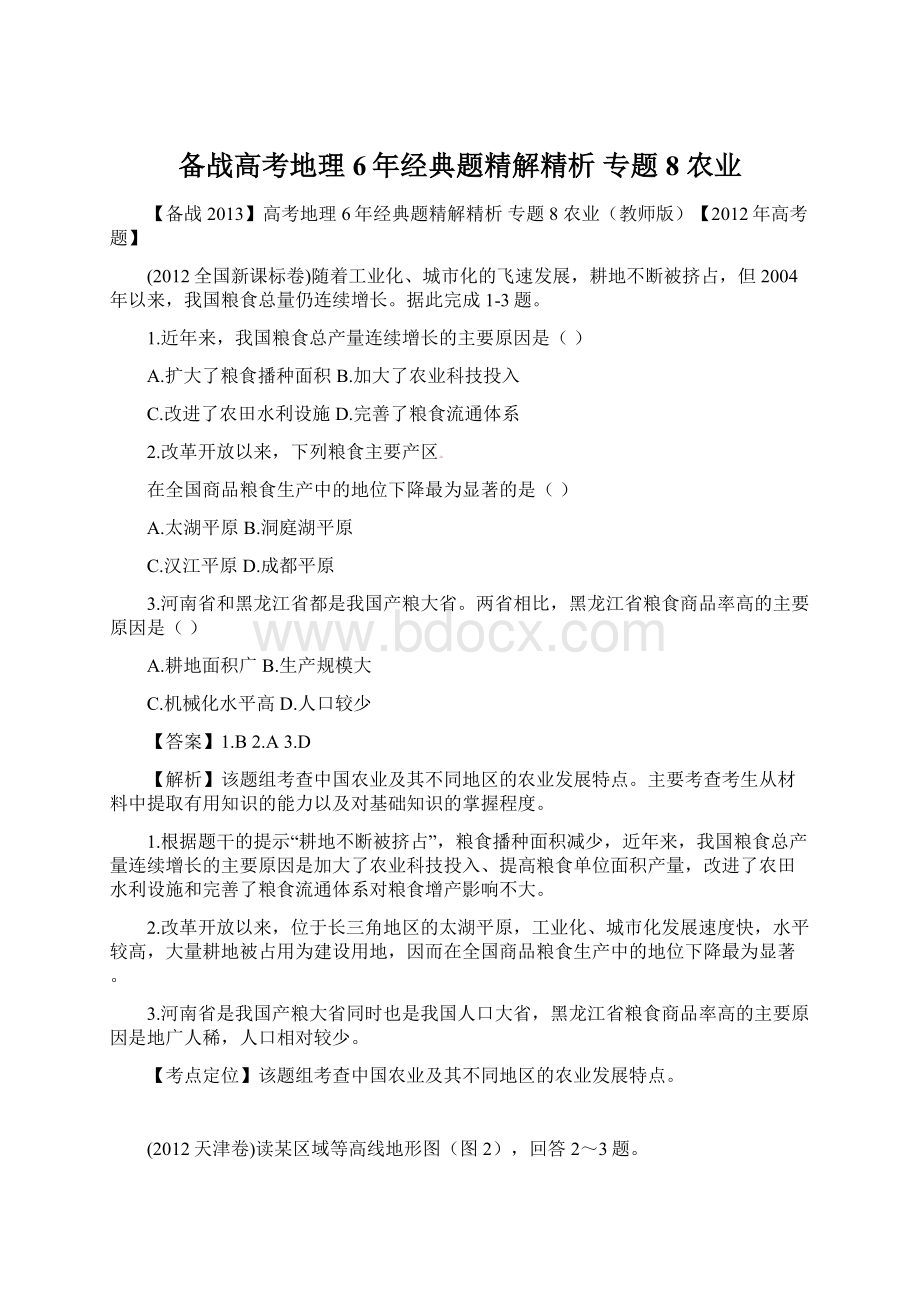 备战高考地理6年经典题精解精析 专题8 农业Word文档下载推荐.docx_第1页