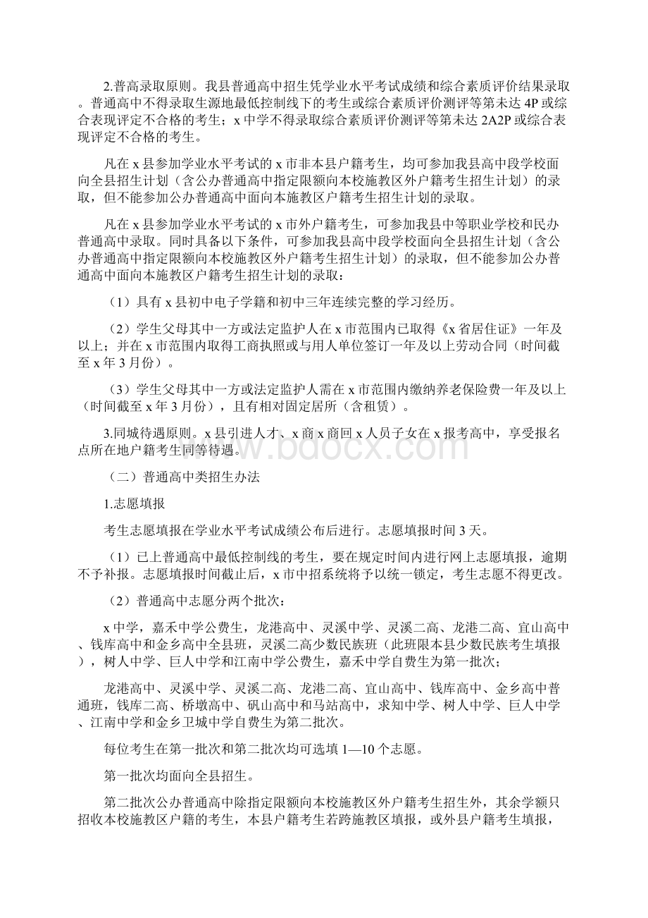 全县初中学业水平考试与高中招生实施方案Word文件下载.docx_第3页