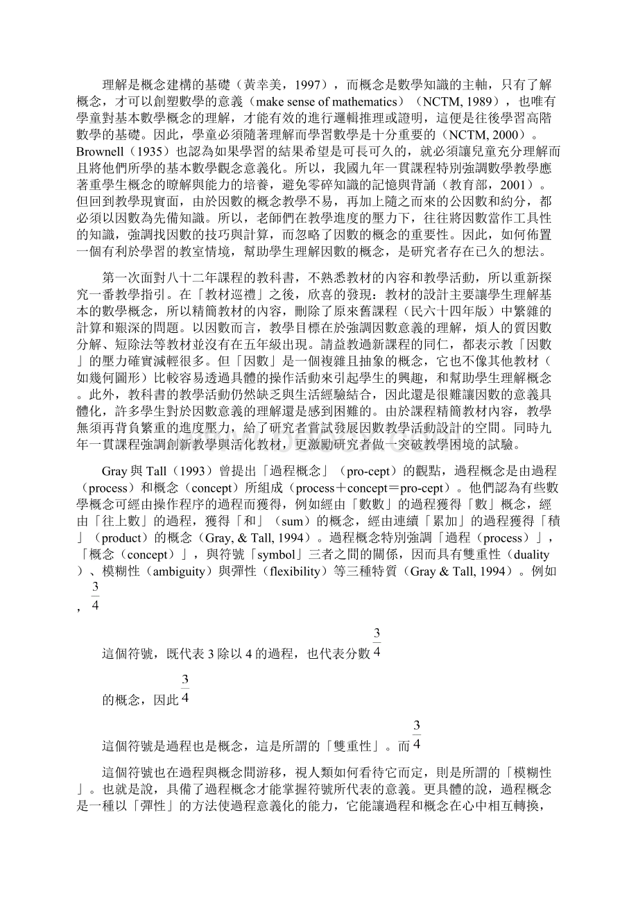 一个创意数学教学活动的实践Word格式.docx_第2页