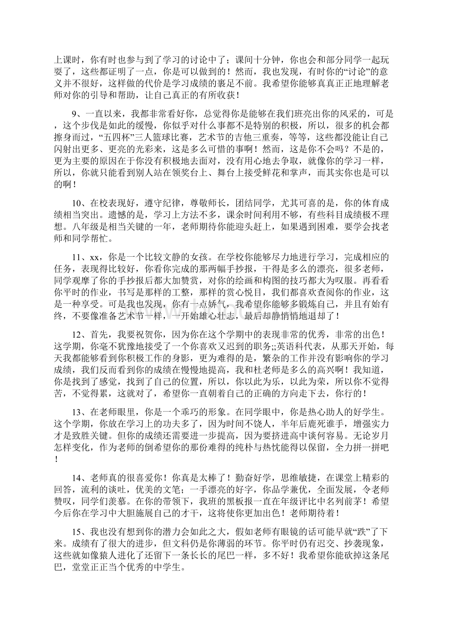 八年级学生成绩单评语Word文件下载.docx_第2页