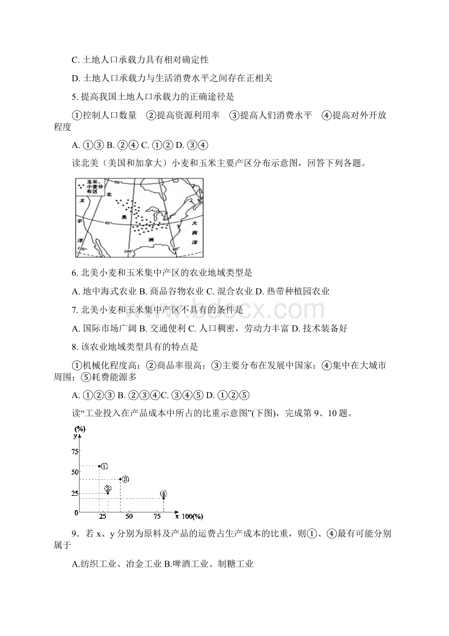 广西玉林市高级中学学年高一下学期期末考试.docx_第2页