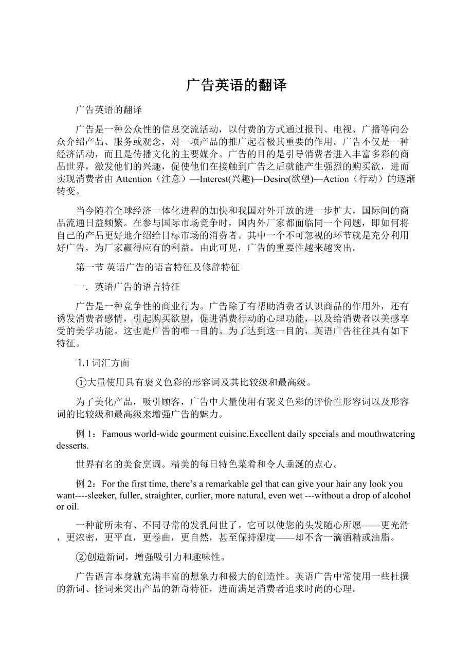 广告英语的翻译文档格式.docx_第1页