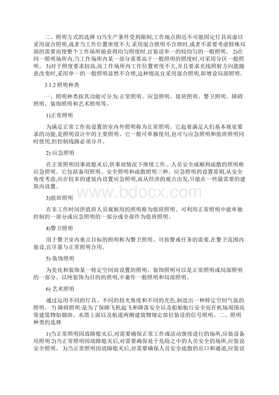 建筑电气照明系统设计Word文档下载推荐.docx_第3页