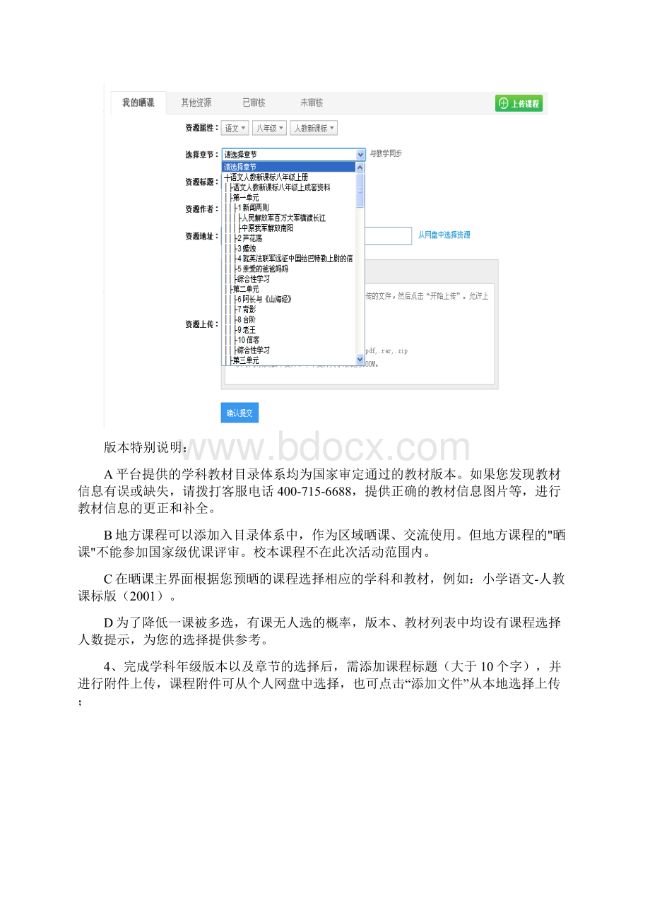 教师晒课操作Word格式文档下载.docx_第3页