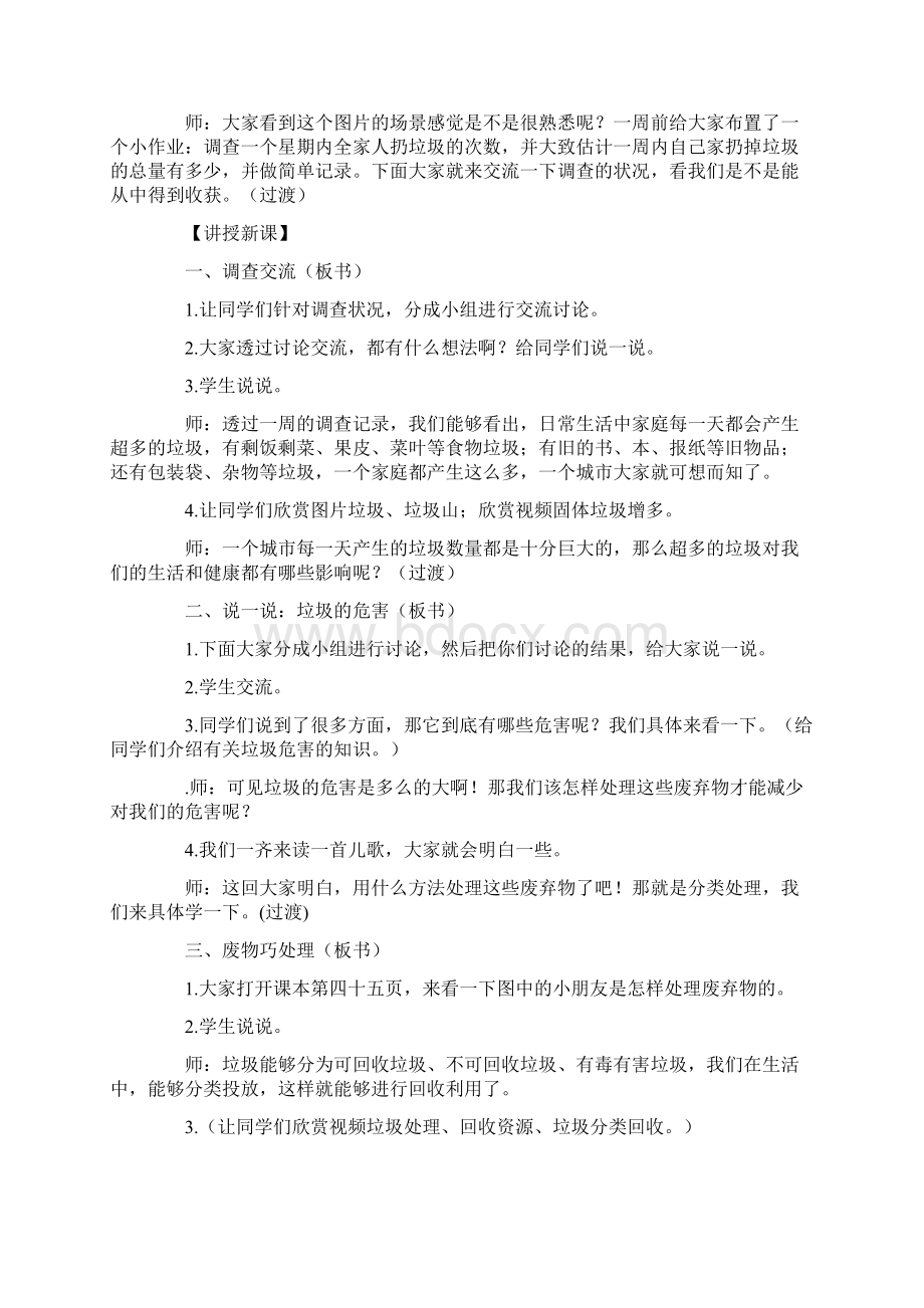 变废为宝教案5篇Word文件下载.docx_第2页