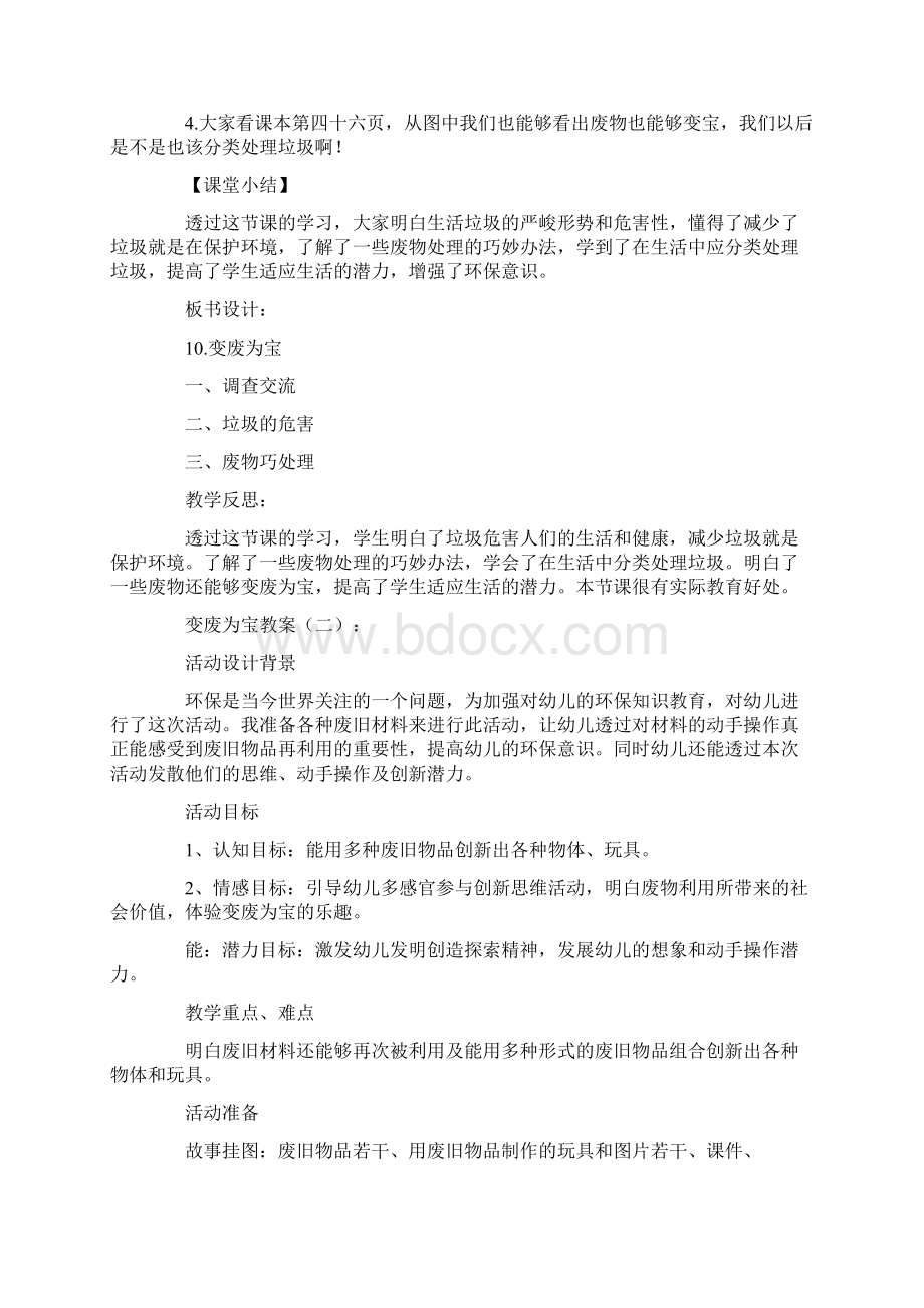 变废为宝教案5篇Word文件下载.docx_第3页