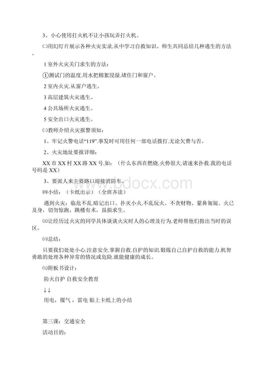 安全教育教案Word文档格式.docx_第3页