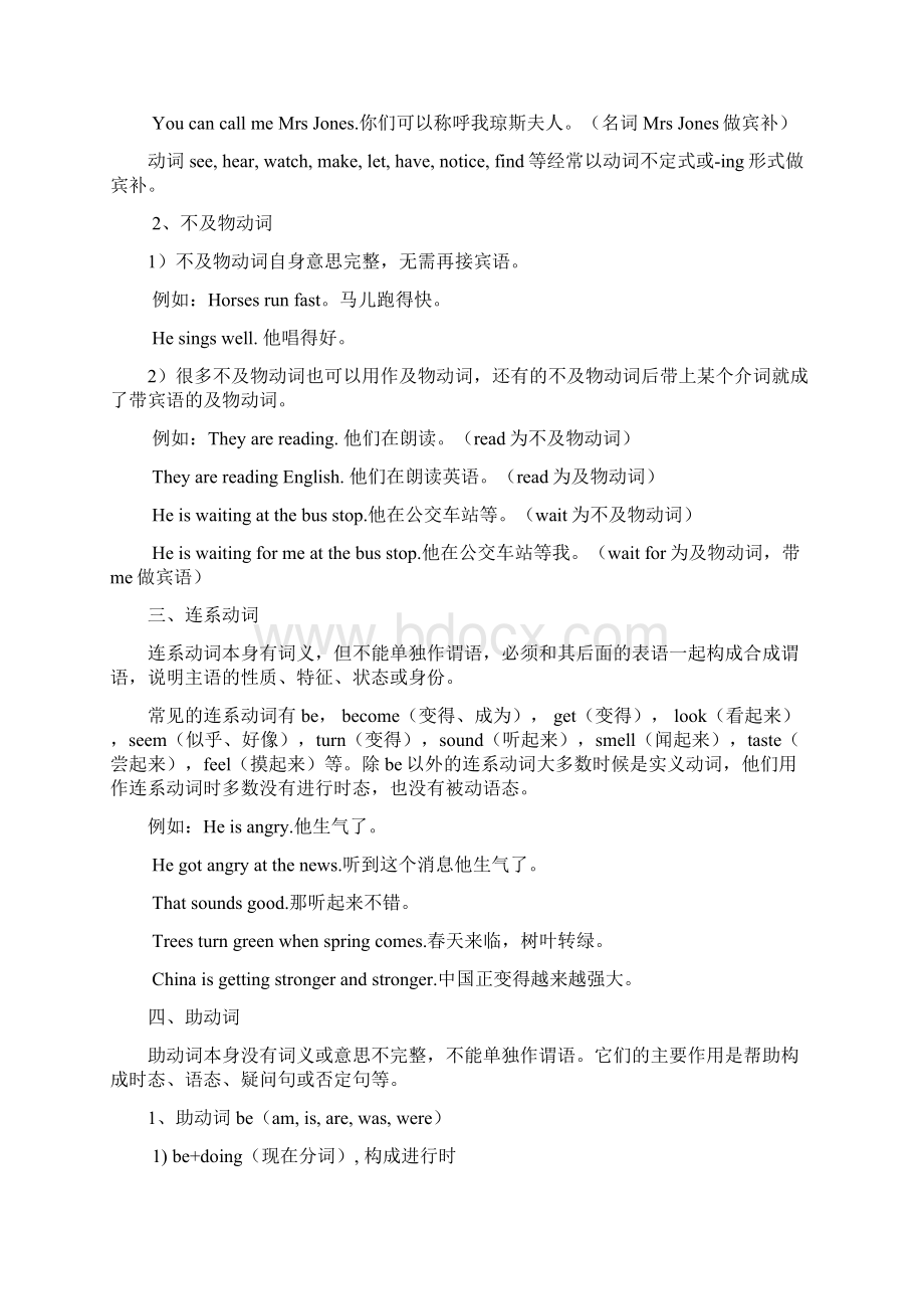 中考英语语法专题复习讲义与练习题专题六动词的分类.docx_第3页