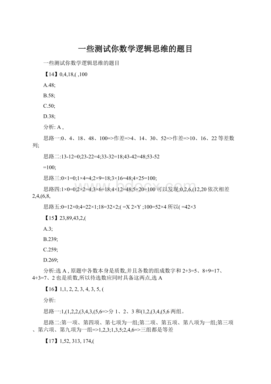 一些测试你数学逻辑思维的题目.docx