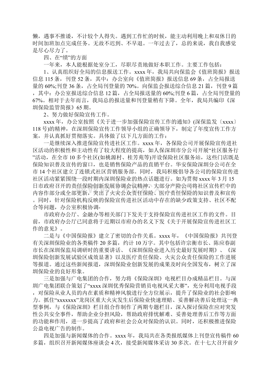 XX年办公室综合科科长个人述职报告.docx_第2页