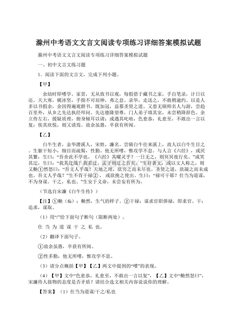 滁州中考语文文言文阅读专项练习详细答案模拟试题.docx_第1页