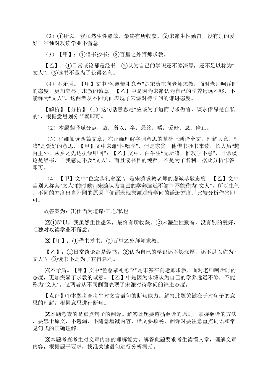 滁州中考语文文言文阅读专项练习详细答案模拟试题.docx_第2页