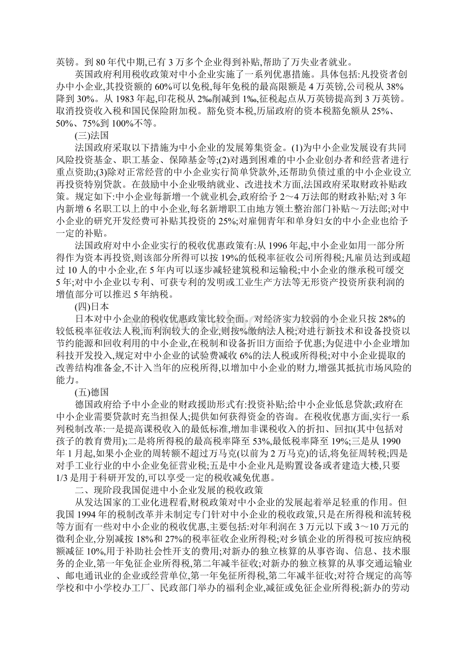 发达国家促进中小企业发展的财税政策及借鉴.docx_第2页