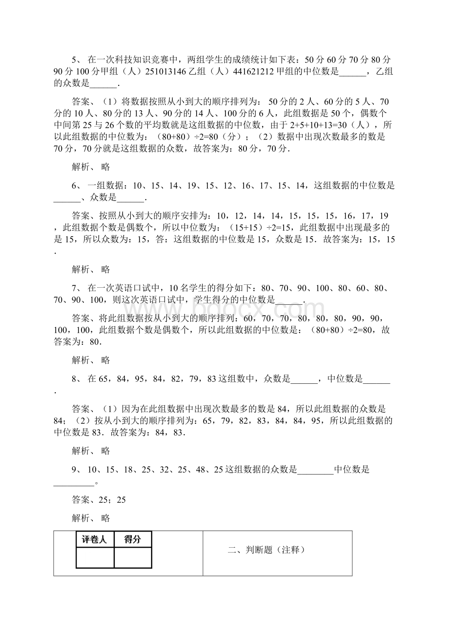 五年级数学上册可能性练习题及答案3人教秋文档格式.docx_第2页