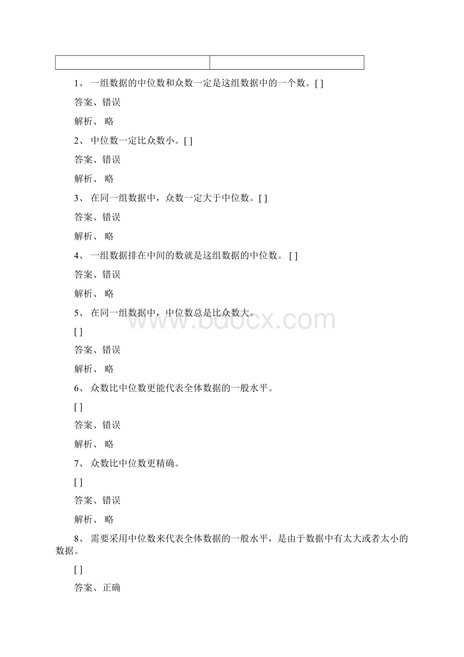 五年级数学上册可能性练习题及答案3人教秋文档格式.docx_第3页