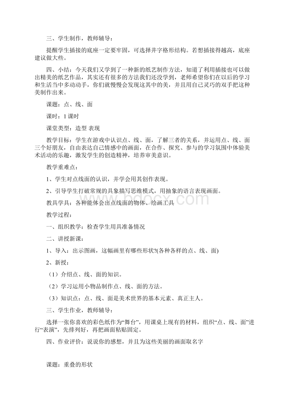 二年级下册美术教案Word格式文档下载.docx_第2页